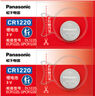 松下（Panasonic）原裝CR1220手表電池3V適用卡西歐G-SHOCK GA-100 GA-110 GA-120 GA-140 GA-200 機芯5146/黑金5081 CR1220兩粒裝【不 曬單實(shí)拍圖