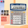 晨光(M&G)文具金屬面板計算器 語(yǔ)音型桌面計算機 學(xué)生/辦公通用12位大屏幕計算器 銀色單個(gè)裝ADG98120 曬單實(shí)拍圖