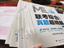 老呂管綜考研2025管理類聯(lián)考綜合真題超精解（試卷版）2015—2024管綜復(fù)習(xí)真題模擬考試 曬單實(shí)拍圖