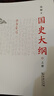 自營(yíng)包郵 國史大綱 平裝32開(kāi) 上下冊 簡(jiǎn)體橫排 商務(wù)印書(shū)館出版 錢(qián)穆作品 一部重要的中國通史 歷史類(lèi)書(shū)籍 曬單實(shí)拍圖