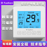Fadien壁掛爐溫控器智能有線地暖溫控面板暖氣溫控器電池供電8619 曬單實拍圖