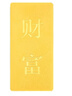 菜百首飾“財(cái)富”投資金條 足金Au999.9黃金金磚 投資 收藏禮品  中秋禮物 “財(cái)富”金條 50克（不支持退換貨） 曬單實(shí)拍圖