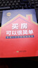 買房可以很簡單：實操版 曬單實拍圖