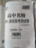天利38套 2024高一下 新教材 數(shù)學(xué)人教A版必修第二冊(cè) 高中名校期中期末聯(lián)考測(cè)試卷 曬單實(shí)拍圖