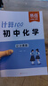 【易蓓】計(jì)算100初中物理化學(xué)計(jì)算題專(zhuān)項(xiàng)訓(xùn)練八九年級(jí)必背公式化學(xué)方程式力學(xué)電學(xué)熱學(xué)聲學(xué)中考真題考點(diǎn)梳理練習(xí)冊(cè)必刷題 【物理+化學(xué) 3本全套】 曬單實(shí)拍圖