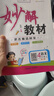 2025版小學(xué)妙解教材一二三四五六年級上下冊語數(shù)英人教版全彩 四年級上冊 語文（人教版） 曬單實(shí)拍圖