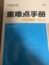 重難點(diǎn)手冊八年級下冊全套4本 初二下學(xué)期課堂訓練語(yǔ)文數學(xué)英語(yǔ)物理人教版8年級下冊復習資料 曬單實(shí)拍圖