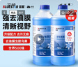 藍星防凍玻璃水-40度 2L*2瓶 汽車(chē)玻璃強力去油膜去污雨刮水四季通用 曬單實(shí)拍圖