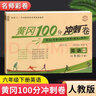 2026黃岡六年級下冊試卷人教版全套語(yǔ)文數學(xué)英語(yǔ)測試卷同步訓練練習冊北師版黃岡小狀元100分沖刺卷期末沖刺卷子小學(xué)6年級下冊教材部編版中小教輔暑假寒假作業(yè)海星 數學(xué)試卷·北師版 六年級下冊試卷 曬單實(shí)拍圖