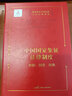 中國國家象征法律制度 國旗 國歌 國徽 圖書(shū) 曬單實(shí)拍圖
