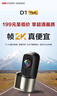 ?？低暫？低?D1plus行車記錄儀 2K超高清 F1.55 星光夜視 語(yǔ)音聲控 標(biāo)配（推薦） 曬單實(shí)拍圖