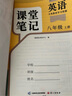 斗半匠英語(yǔ)課堂筆記八年級上冊人教版初二同步教材初中學(xué)霸隨堂筆記初中二年級課堂筆記英語(yǔ)預習復習輔導書(shū) 曬單實(shí)拍圖