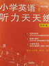 英語(yǔ)聽(tīng)力天天練四4年級(jí)下冊(cè)小學(xué)人教PEP版同步強(qiáng)化專(zhuān)項(xiàng)訓(xùn)練練習(xí)冊(cè)能手外教讀口語(yǔ)木叉教育榮木叉 曬單實(shí)拍圖