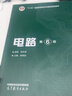 電路（第6版） 曬單實(shí)拍圖