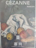 紙上美術(shù)館 塞尚：用畫筆思考（藝術(shù)入門畫冊  把美術(shù)館搬回家 與世界名畫親密接觸 50位畫家，50本畫冊   7-14歲 藝術(shù)啟蒙讀物） 曬單實拍圖