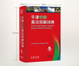 【贈(zèng)光盤】牛津中階英漢雙解詞典第6版商務(wù)出版社印書館 牛津中階英漢雙解詞典第6版 英文英漢雙語英語詞典字典牛津中介中學(xué)生初中高中通用 牛津中階英漢雙解詞典第5版 曬單實(shí)拍圖