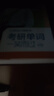 考研單詞一笑而過 第3版 曬單實(shí)拍圖