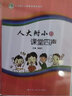 人大附小七彩教育成果叢書：人大附小的課堂四聲 曬單實(shí)拍圖