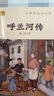 2024北京FT暑假閱讀書目五年級 紅色紀念日 我們的母親叫中國（天天） 呼蘭河傳 《兒童文學》金牌作家書系——許你一個未來 孤狼·戰(zhàn)艦 大家書系：背影 課外讀物 呼蘭河傳 曬單實拍圖