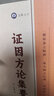 證因方論集要 曬單實(shí)拍圖