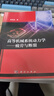 高等機(jī)械系統(tǒng)動(dòng)力學(xué)--疲勞與斷裂 曬單實(shí)拍圖