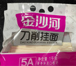 金沙河掛面 刀削面  寬面條掛面油潑面燴面 勁道寬面7-10人份 速食1kg 曬單實(shí)拍圖