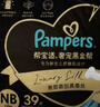 【準新品】幫寶適【新生兒夏天頂配】黑金幫嬰兒紙尿添加真蠶絲NB39 夜用尿不濕   曬單實(shí)拍圖