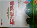 【科目自選】2026版基礎(chǔ)知識手冊語文數(shù)學(xué)生物化學(xué)物理地理知識大全高考總復(fù)習(xí)資料金星教育資源庫薛金星高考輔導(dǎo)書高中通用 【2026】高中文言文基礎(chǔ)知識手冊 曬單實(shí)拍圖
