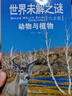 世界未解之謎全套6冊 彩圖兒童百科全書 小學生課外閱讀書籍8-10-12歲兒童讀物適合小學孩子看 曬單實拍圖