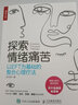 探索情緒痛苦：以EFT為基礎(chǔ)的整合心理療法 心理學(xué)專業(yè)書(shū)籍心理咨詢師EFT理論情緒聚焦療法原生家庭 曬單實(shí)拍圖
