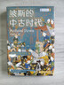 甲骨文叢書(shū)·波斯的中古時(shí)代（1040-1797年） 曬單實(shí)拍圖