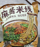 宛禾 麻醬米線(xiàn) 方便速食細米線(xiàn)方便米線(xiàn)泡面酸辣粉懶人夜宵112g*8包 曬單實(shí)拍圖