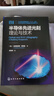 半導(dǎo)體先進(jìn)光刻理論與技術(shù) 曬單實(shí)拍圖