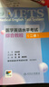 【套裝】METS醫(yī)學(xué)英語(yǔ)水平考試二級(jí)考試大綱全真模擬試卷綜合教程2級(jí)二級(jí)全國(guó)醫(yī)護(hù)強(qiáng)化教程應(yīng)試指南教材外語(yǔ)書詞匯2級(jí)人民衛(wèi)生出版社 曬單實(shí)拍圖