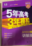 2026版五三天津高考專(zhuān)用B版五三高考天津53b版五年高考三年模擬天津專(zhuān)用版英語(yǔ)政治地理語(yǔ)文物理化學(xué)生物歷史人曲一線(xiàn)高考模擬53高考總復習 【英語(yǔ)】2026高考天津專(zhuān)用 曬單實(shí)拍圖