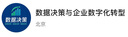 數(shù)據(jù)決策：企業(yè)數(shù)據(jù)的管理、分析與應(yīng)用(博文視點(diǎn)出品) 曬單實(shí)拍圖