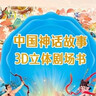 青葫蘆新年禮物格林童話(huà)3D立體書(shū)智能點(diǎn)讀筆兒童繪本3-6歲安徒生幼兒園繪本故事書(shū)西游記白雪公主小紅帽睡美人丑小鴨愛(ài)麗絲漫游奇境綠野仙蹤木偶奇遇記小王子幼小銜接一年級課外閱讀女孩男孩必讀 【禮盒裝】中國 曬單實(shí)拍圖
