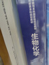 生物化學(xué)（第5版）（五年制教材）（十二五） 曬單實(shí)拍圖