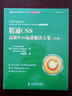 精通CSS：高級Web標準解決方案（第2版）(圖靈出品) 曬單實(shí)拍圖