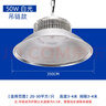 索亞達（suoyada）鰭片LED工礦燈廠房倉庫工業(yè)燈室內車間籃球場體育館照明燈工廠燈 工礦燈50W(吊鏈款+吸盤) 曬單實拍圖