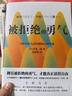 【正版速發(fā)】被討厭的勇氣+幸福的勇氣+被拒絕的勇氣原著(zhù)三部曲阿德勒心理學(xué)書(shū)籍哲學(xué)書(shū)籍讀物 人生智慧 青春書(shū)籍成功 正能量 勵志書(shū)籍書(shū)排行榜 【單冊】被討厭的勇氣阿德勒 曬單實(shí)拍圖