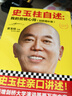 史玉柱自述 我的營(yíng)銷(xiāo)心得 劍橋增補版 曬單實(shí)拍圖