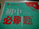 2026初中必刷題 數(shù)學(xué)七年級上冊 人教版 初一教材同步練習(xí)題教輔書 理想樹圖書 曬單實拍圖