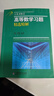 【2025新版包郵】吉米多維奇高等數學(xué)習題精選精解 第三版 第3版 高等數學(xué)微積分復習題集 大學(xué)數學(xué)考研輔導高等數學(xué)習題冊 大一新生高數練習題教輔 2025新版】吉米多維奇高等數學(xué)習題精選精解第三版 曬單實(shí)拍圖