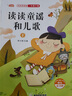 全套4冊 讀讀童謠和兒歌一年級閱讀課外書(shū)必讀下冊快樂(lè )讀書(shū)吧一下注音版老師推薦適合1年級看的帶拼音書(shū)籍上冊和大人一起讀人教版 【全4冊】讀讀童謠和兒歌 一年級下冊 曬單實(shí)拍圖