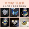 古耐胸針高檔女精致小眾胸花禮盒防走光別針絲巾扣西裝西服大衣配飾品 T594夢(mèng)幻胸針6件套燈光禮盒 曬單實(shí)拍圖