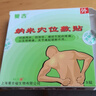 曼吉磁貼納米穴位敷貼3貼*3袋\/盒肩周炎頸椎病扭挫傷關(guān)節疼痛緩解 3貼*3袋/盒【2盒】 曬單實(shí)拍圖