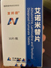 [復(fù)邦德] 艾諾米替片 30片/盒 1盒裝 曬單實拍圖