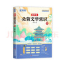 初中生必背古詩文 國風(fēng)版 初中必背古詩詞必背文言文初中生古詩文默寫思維導(dǎo)圖古詩詞注釋譯文賞析文言文翻譯全解一本全一本通 曬單實(shí)拍圖