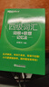 新東方 新大綱大學(xué)四級詞匯詞根+聯(lián)想記憶法 亂序便攜版 大學(xué)四級俞敏洪英語(yǔ)可搭四級真題試卷新東方綠寶書(shū) 曬單實(shí)拍圖